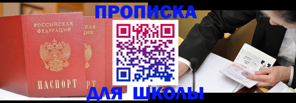 прописка в Обнинске