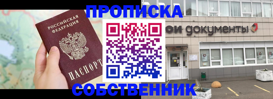 прописка штамп в Обнинске