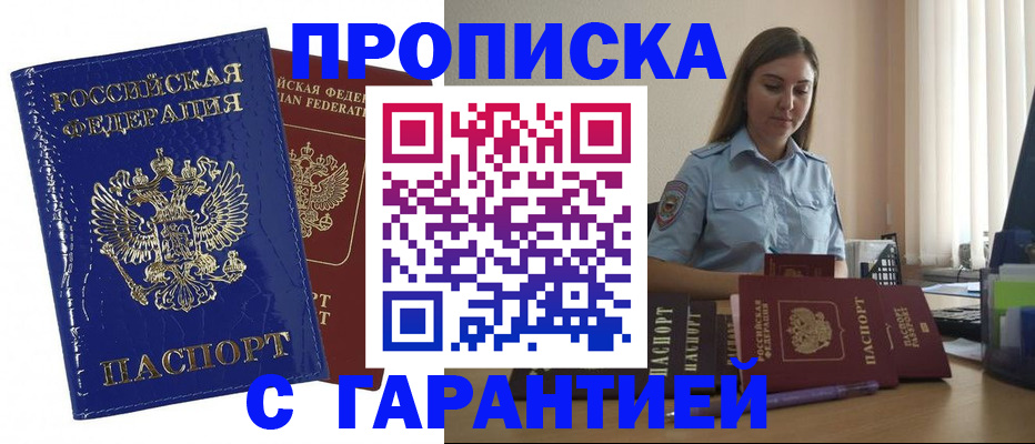 прописка для военкомата в Обнинске