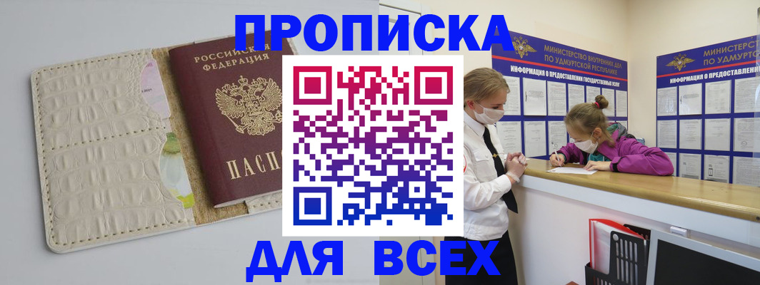 прописка регистрация в Обнинске