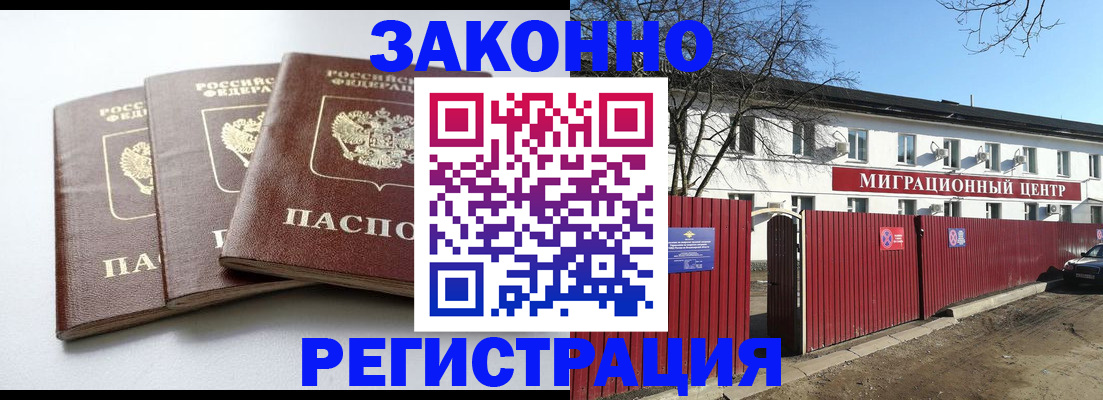 миграционный учет в Обнинске