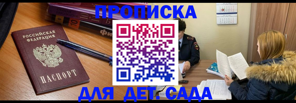 прописка штамп в Обнинске