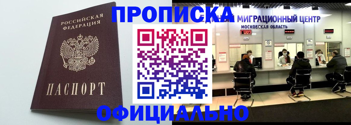 временная регистрация законно в Обнинске